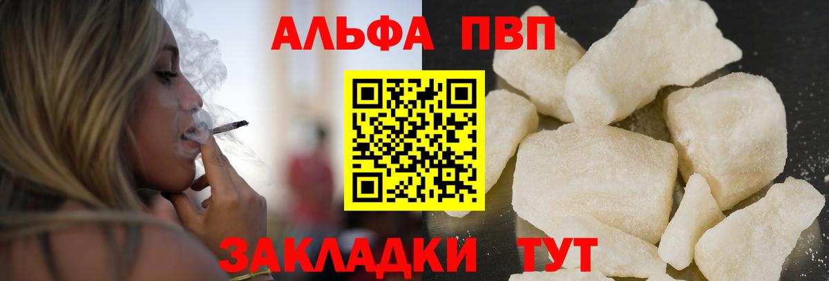 Alpha PVP кристаллы  Альфа ПВП  A-PVP Crystall  Камень-на-Оби  Вход с VPN  наркотики  A-PVP Соль 