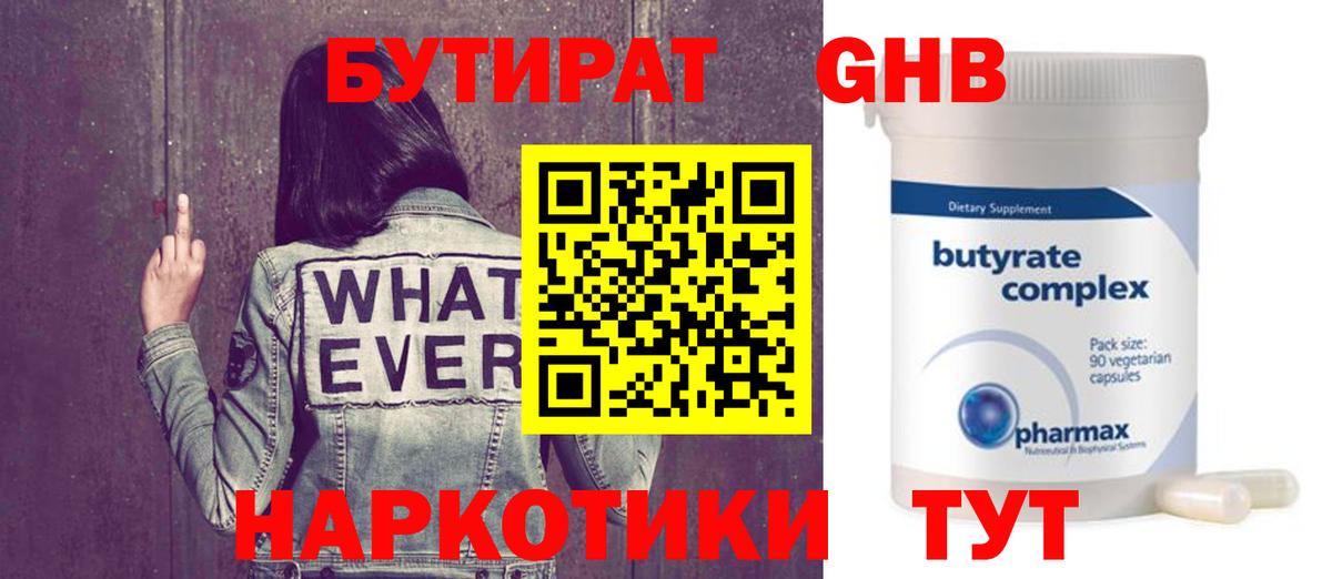 Камень-на-Оби  БУТИРАТ жидкий экстази  Вход с VPN 