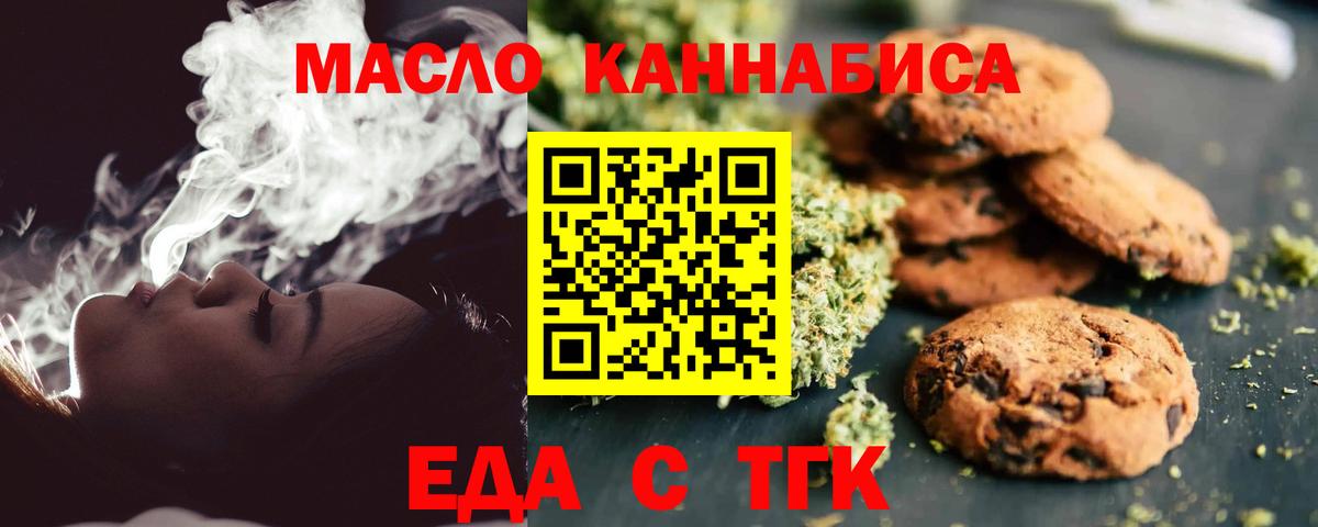 Еда ТГК марихуана  Вход с VPN  Камень-на-Оби 