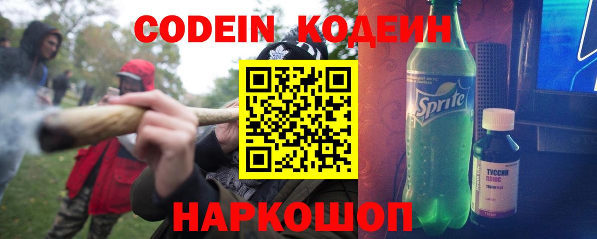 Codein Purple Drank  Вход с VPN  Камень-на-Оби 
