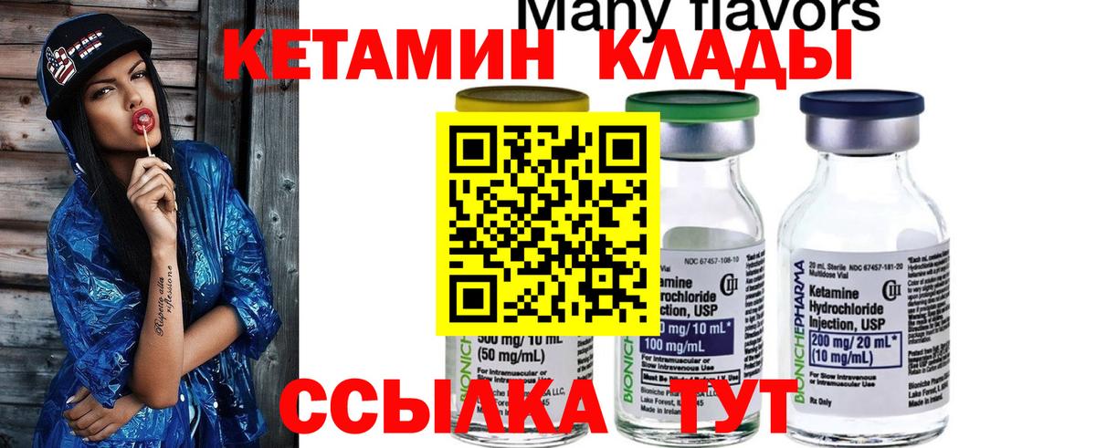 КЕТАМИН VHQ Камень-на-Оби